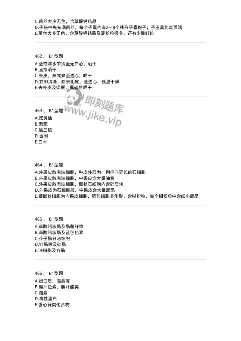 7806-中药鉴定学-137819_军队文职(1)_01.军队文职真题-专业课_（全）版本一（历年真题+章节练习+模拟题）_中药学(军队文职)_章节练习_纯题目