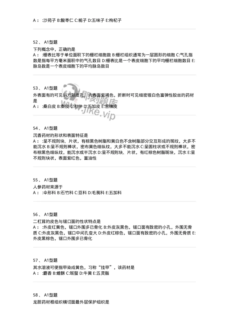 7806-中药鉴定学-137819_军队文职(1)_01.军队文职真题-专业课_（全）版本一（历年真题+章节练习+模拟题）_中药学(军队文职)_章节练习_纯题目