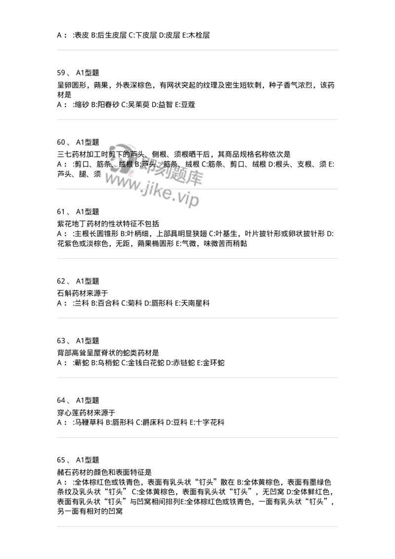 7806-中药鉴定学-137819_军队文职(1)_01.军队文职真题-专业课_（全）版本一（历年真题+章节练习+模拟题）_中药学(军队文职)_章节练习_纯题目