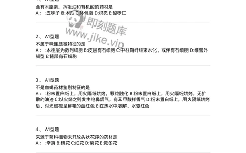 7806-中药鉴定学-137819_军队文职(1)_01.军队文职真题-专业课_（全）版本一（历年真题+章节练习+模拟题）_中药学(军队文职)_章节练习_纯题目