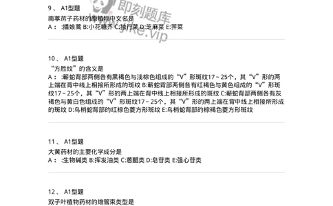 7806-中药鉴定学-137819_军队文职(1)_01.军队文职真题-专业课_（全）版本一（历年真题+章节练习+模拟题）_中药学(军队文职)_章节练习_纯题目