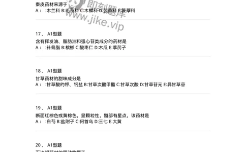 7806-中药鉴定学-137819_军队文职(1)_01.军队文职真题-专业课_（全）版本一（历年真题+章节练习+模拟题）_中药学(军队文职)_章节练习_纯题目