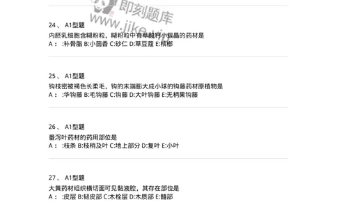 7806-中药鉴定学-137819_军队文职(1)_01.军队文职真题-专业课_（全）版本一（历年真题+章节练习+模拟题）_中药学(军队文职)_章节练习_纯题目