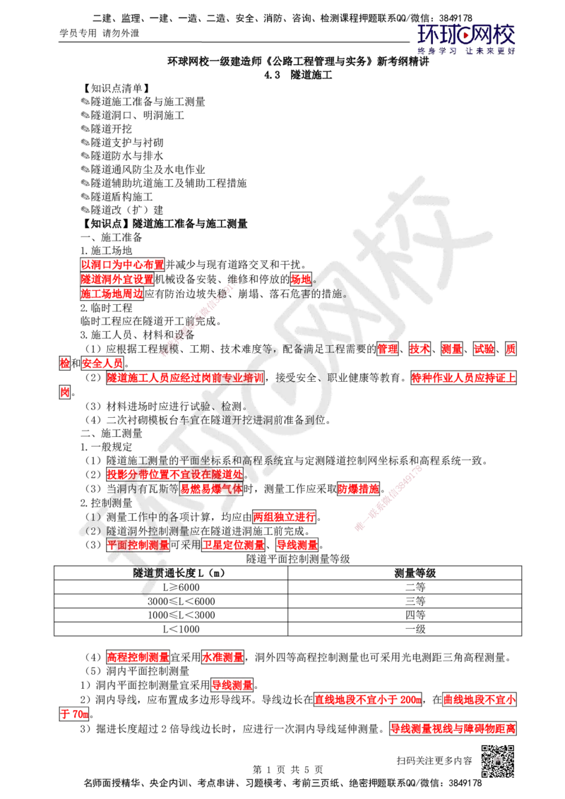 30.第30讲-43隧道施工（1）_2026年一级建造师_2026年一建公路_2025年一建公路SVIP_02-基础精讲✿高端面授✿深度强化_09-公路《考点精讲班》吴然、安国庆HQ_吴然