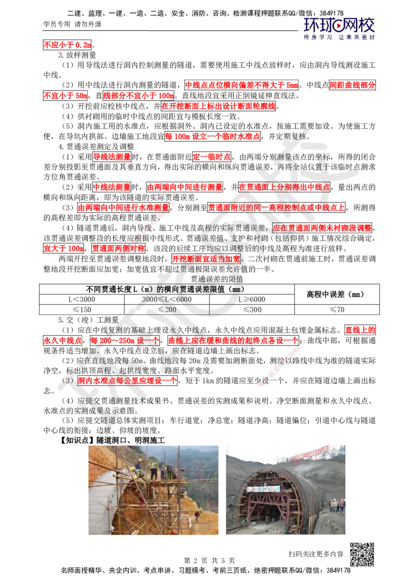 30.第30讲-43隧道施工（1）_2026年一级建造师_2026年一建公路_2025年一建公路SVIP_02-基础精讲✿高端面授✿深度强化_09-公路《考点精讲班》吴然、安国庆HQ_吴然