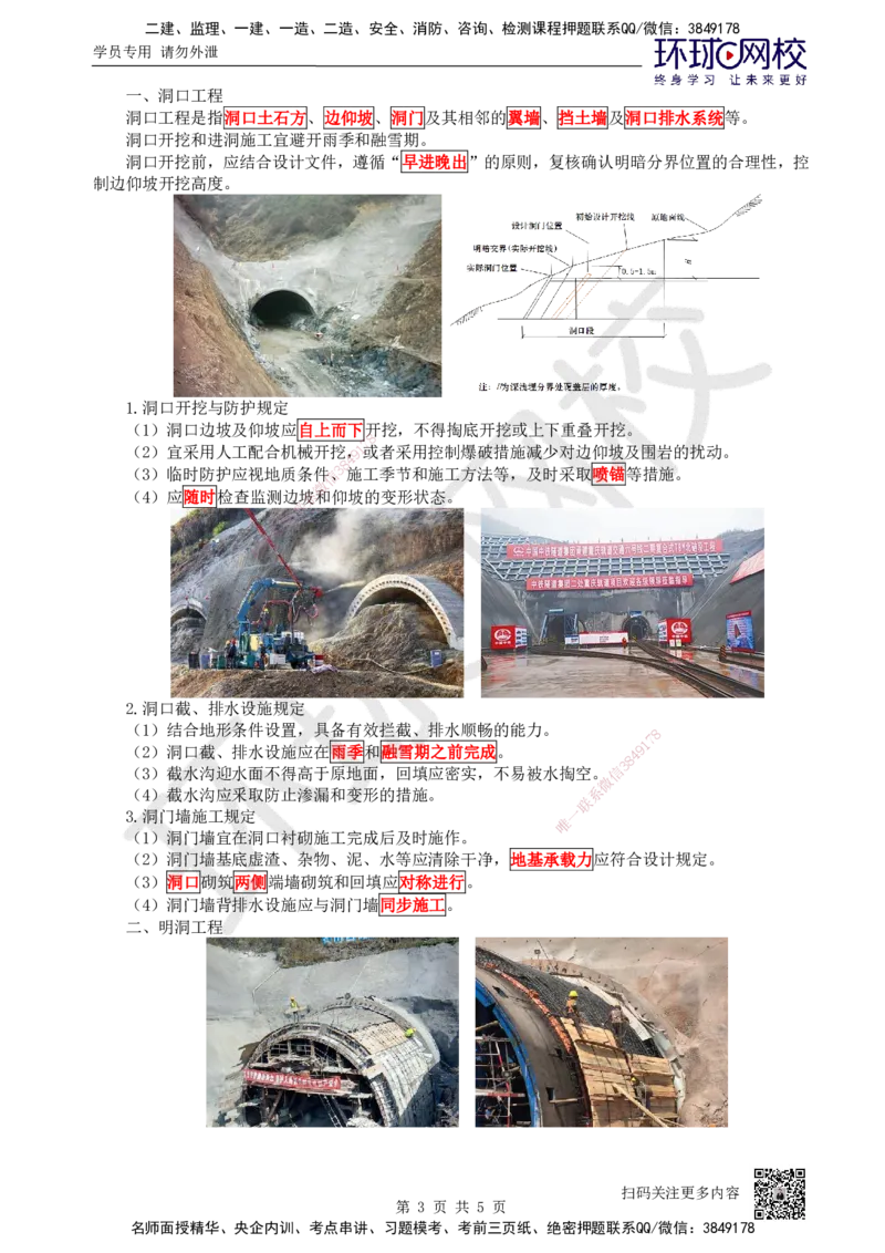 30.第30讲-43隧道施工（1）_2026年一级建造师_2026年一建公路_2025年一建公路SVIP_02-基础精讲✿高端面授✿深度强化_09-公路《考点精讲班》吴然、安国庆HQ_吴然