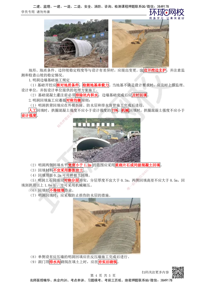 30.第30讲-43隧道施工（1）_2026年一级建造师_2026年一建公路_2025年一建公路SVIP_02-基础精讲✿高端面授✿深度强化_09-公路《考点精讲班》吴然、安国庆HQ_吴然