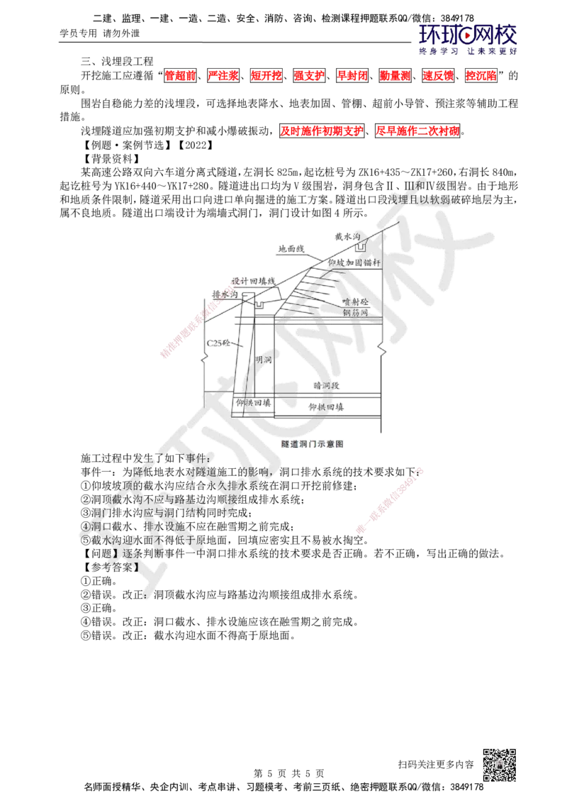 30.第30讲-43隧道施工（1）_2026年一级建造师_2026年一建公路_2025年一建公路SVIP_02-基础精讲✿高端面授✿深度强化_09-公路《考点精讲班》吴然、安国庆HQ_吴然