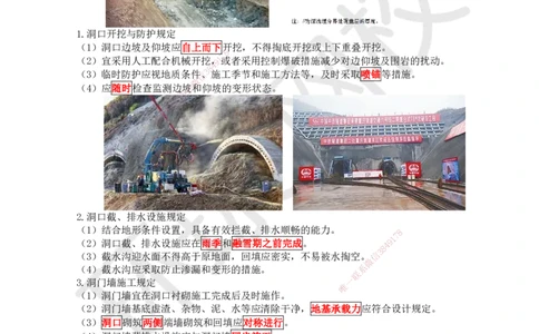 30.第30讲-43隧道施工（1）_2026年一级建造师_2026年一建公路_2025年一建公路SVIP_02-基础精讲✿高端面授✿深度强化_09-公路《考点精讲班》吴然、安国庆HQ_吴然