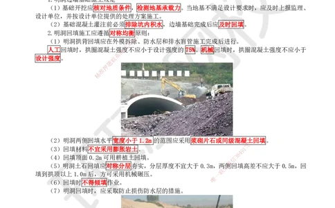 30.第30讲-43隧道施工（1）_2026年一级建造师_2026年一建公路_2025年一建公路SVIP_02-基础精讲✿高端面授✿深度强化_09-公路《考点精讲班》吴然、安国庆HQ_吴然