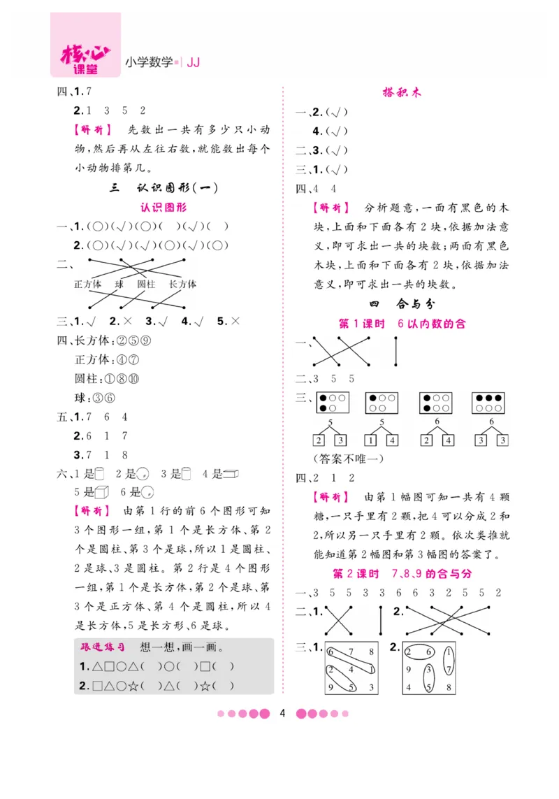 《核心课堂》1年级数学上册（冀教版）册_2024年人教版小学数学一二三四五六年级上册下册期中期末试a0747_小学全科《同步练习+精品试卷》打包下载（1-6年级单元月考期中期末试卷）