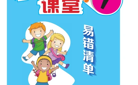 《核心课堂》1年级数学上册（冀教版）册_2024年人教版小学数学一二三四五六年级上册下册期中期末试a0747_小学全科《同步练习+精品试卷》打包下载（1-6年级单元月考期中期末试卷）