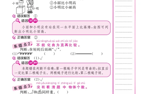 《核心课堂》1年级数学上册（冀教版）册_2024年人教版小学数学一二三四五六年级上册下册期中期末试a0747_小学全科《同步练习+精品试卷》打包下载（1-6年级单元月考期中期末试卷）