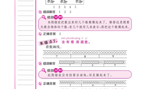 《核心课堂》1年级数学上册（冀教版）册_2024年人教版小学数学一二三四五六年级上册下册期中期末试a0747_小学全科《同步练习+精品试卷》打包下载（1-6年级单元月考期中期末试卷）