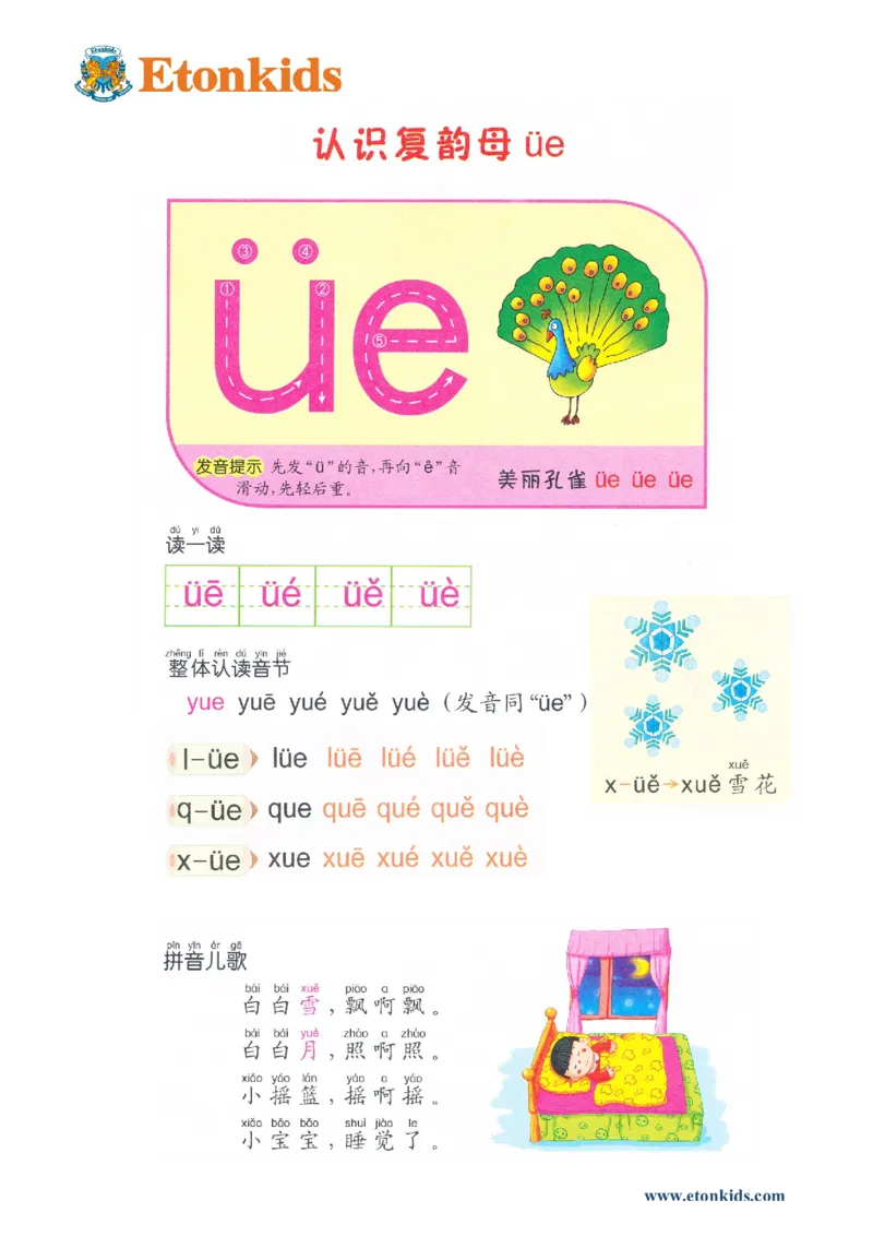 p41-复韵母&uuml;e_幼小衔接全套_7.幼小衔接全套_22、幼小衔接教材_语文幼小衔接教师参考用书word（语文）