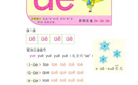 p41-复韵母&uuml;e_幼小衔接全套_7.幼小衔接全套_22、幼小衔接教材_语文幼小衔接教师参考用书word（语文）