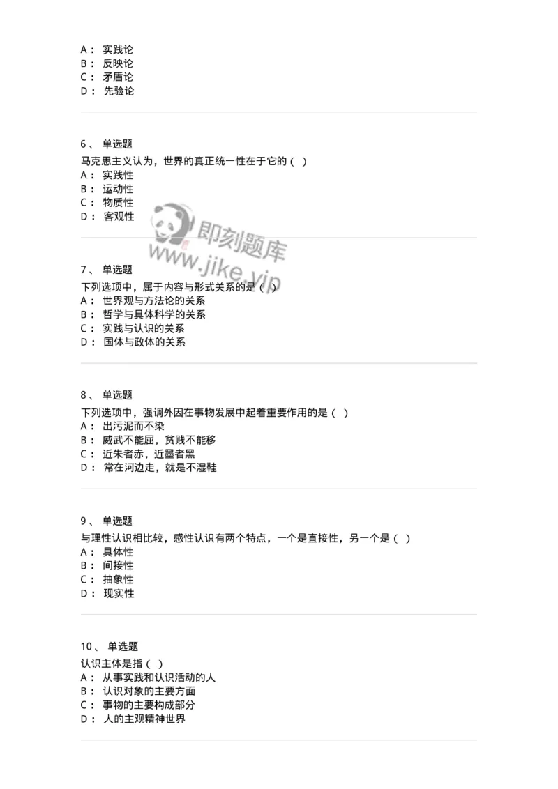 700304-实践与认识及其发展规律-173669_军队文职(1)_01.军队文职真题-专业课_（全）版本一（历年真题+章节练习+模拟题）_公共科目(军队文职)_章节练习_纯题目