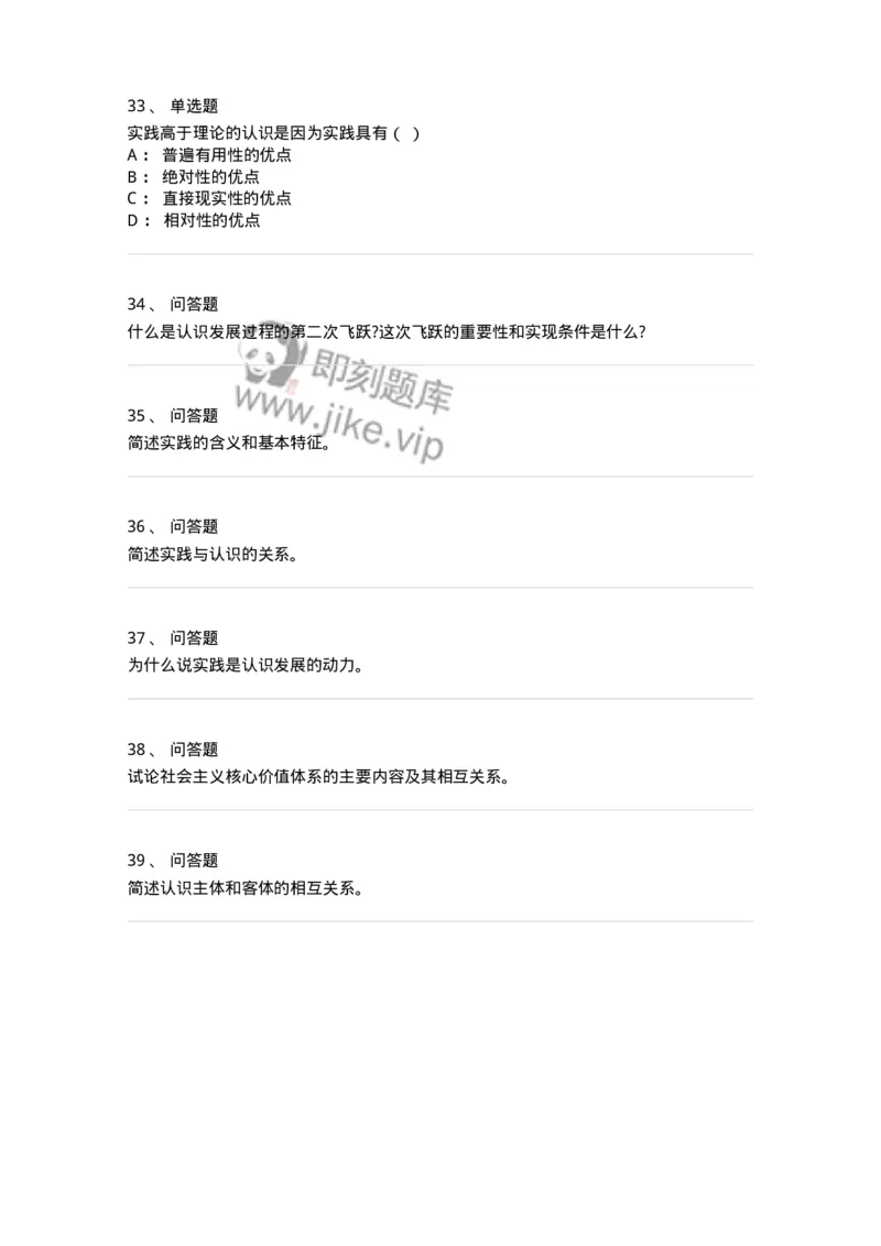 700304-实践与认识及其发展规律-173669_军队文职(1)_01.军队文职真题-专业课_（全）版本一（历年真题+章节练习+模拟题）_公共科目(军队文职)_章节练习_纯题目