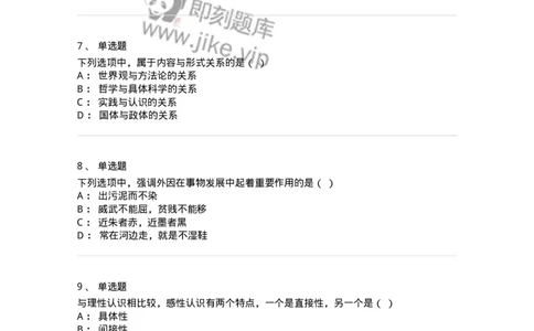 700304-实践与认识及其发展规律-173669_军队文职(1)_01.军队文职真题-专业课_（全）版本一（历年真题+章节练习+模拟题）_公共科目(军队文职)_章节练习_纯题目