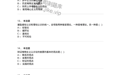 700304-实践与认识及其发展规律-173669_军队文职(1)_01.军队文职真题-专业课_（全）版本一（历年真题+章节练习+模拟题）_公共科目(军队文职)_章节练习_纯题目