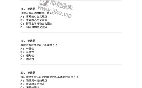 700304-实践与认识及其发展规律-173669_军队文职(1)_01.军队文职真题-专业课_（全）版本一（历年真题+章节练习+模拟题）_公共科目(军队文职)_章节练习_纯题目