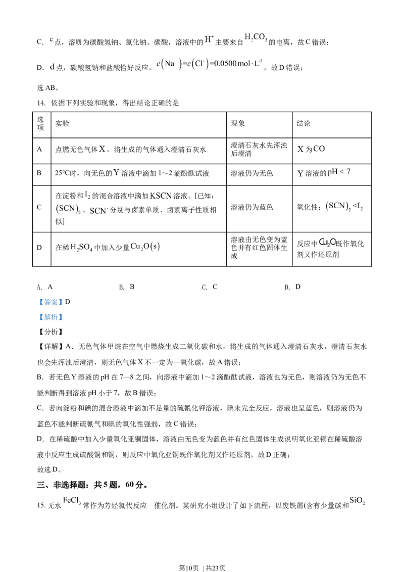 2021年高考化学试卷（海南）（解析卷）_历年高考真题合集_化学历年高考真题_新&middot;Word版2008-2025&middot;高考化学真题_化学（按年份分类）2008-2025_2021&middot;高考化学真题