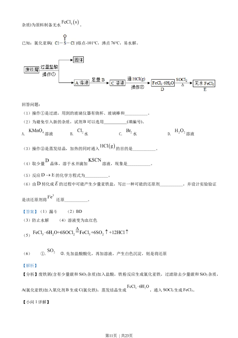 2021年高考化学试卷（海南）（解析卷）_历年高考真题合集_化学历年高考真题_新&middot;Word版2008-2025&middot;高考化学真题_化学（按年份分类）2008-2025_2021&middot;高考化学真题