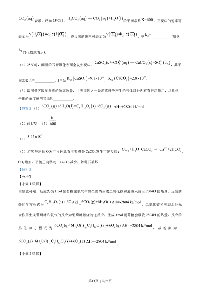 2021年高考化学试卷（海南）（解析卷）_历年高考真题合集_化学历年高考真题_新&middot;Word版2008-2025&middot;高考化学真题_化学（按年份分类）2008-2025_2021&middot;高考化学真题