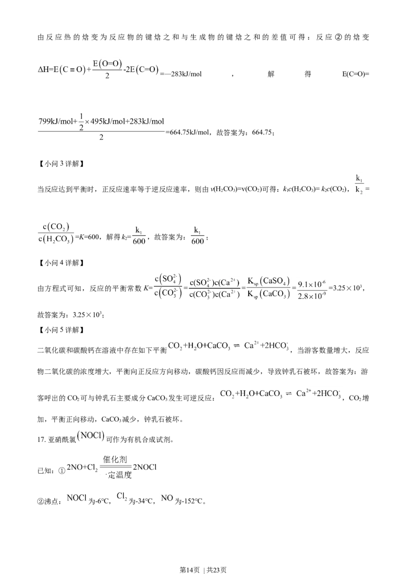 2021年高考化学试卷（海南）（解析卷）_历年高考真题合集_化学历年高考真题_新&middot;Word版2008-2025&middot;高考化学真题_化学（按年份分类）2008-2025_2021&middot;高考化学真题