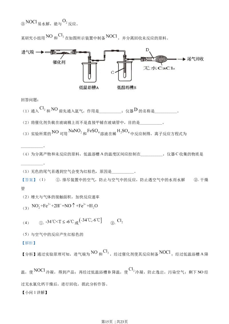 2021年高考化学试卷（海南）（解析卷）_历年高考真题合集_化学历年高考真题_新&middot;Word版2008-2025&middot;高考化学真题_化学（按年份分类）2008-2025_2021&middot;高考化学真题