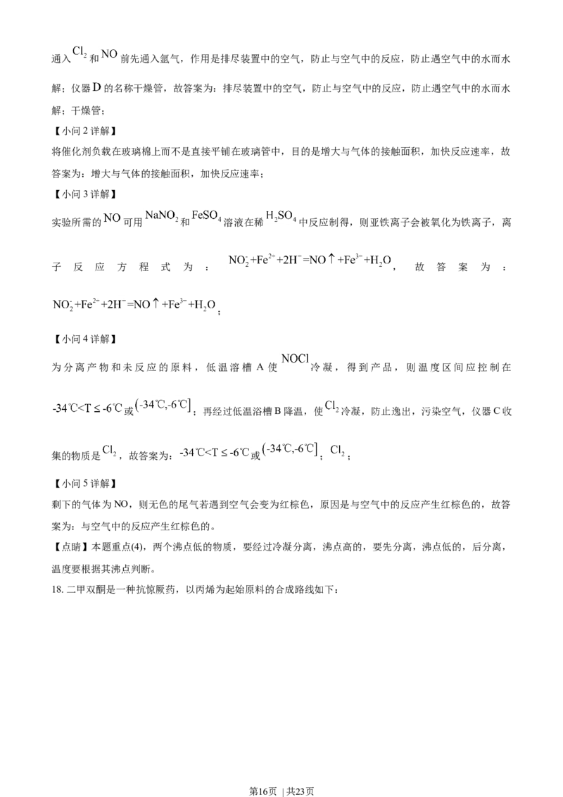 2021年高考化学试卷（海南）（解析卷）_历年高考真题合集_化学历年高考真题_新&middot;Word版2008-2025&middot;高考化学真题_化学（按年份分类）2008-2025_2021&middot;高考化学真题