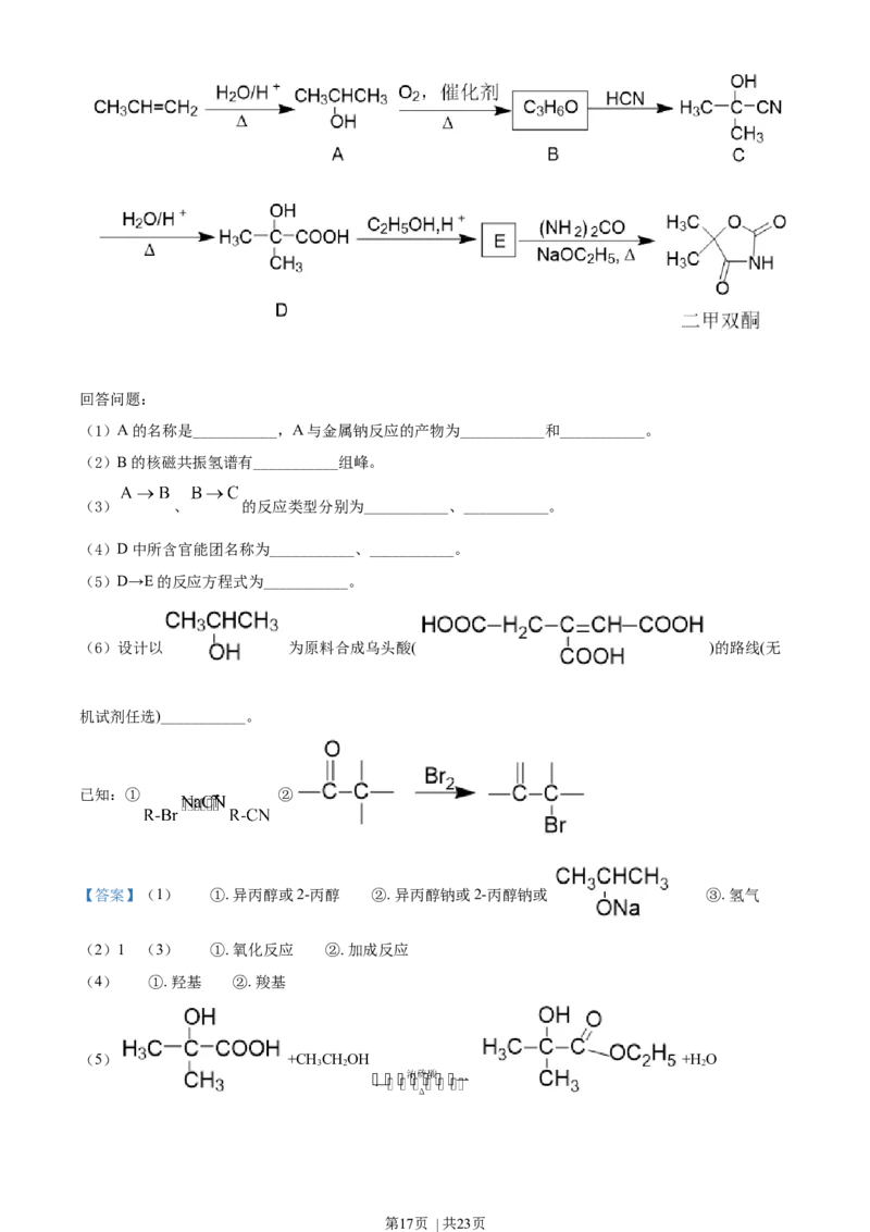 2021年高考化学试卷（海南）（解析卷）_历年高考真题合集_化学历年高考真题_新&middot;Word版2008-2025&middot;高考化学真题_化学（按年份分类）2008-2025_2021&middot;高考化学真题