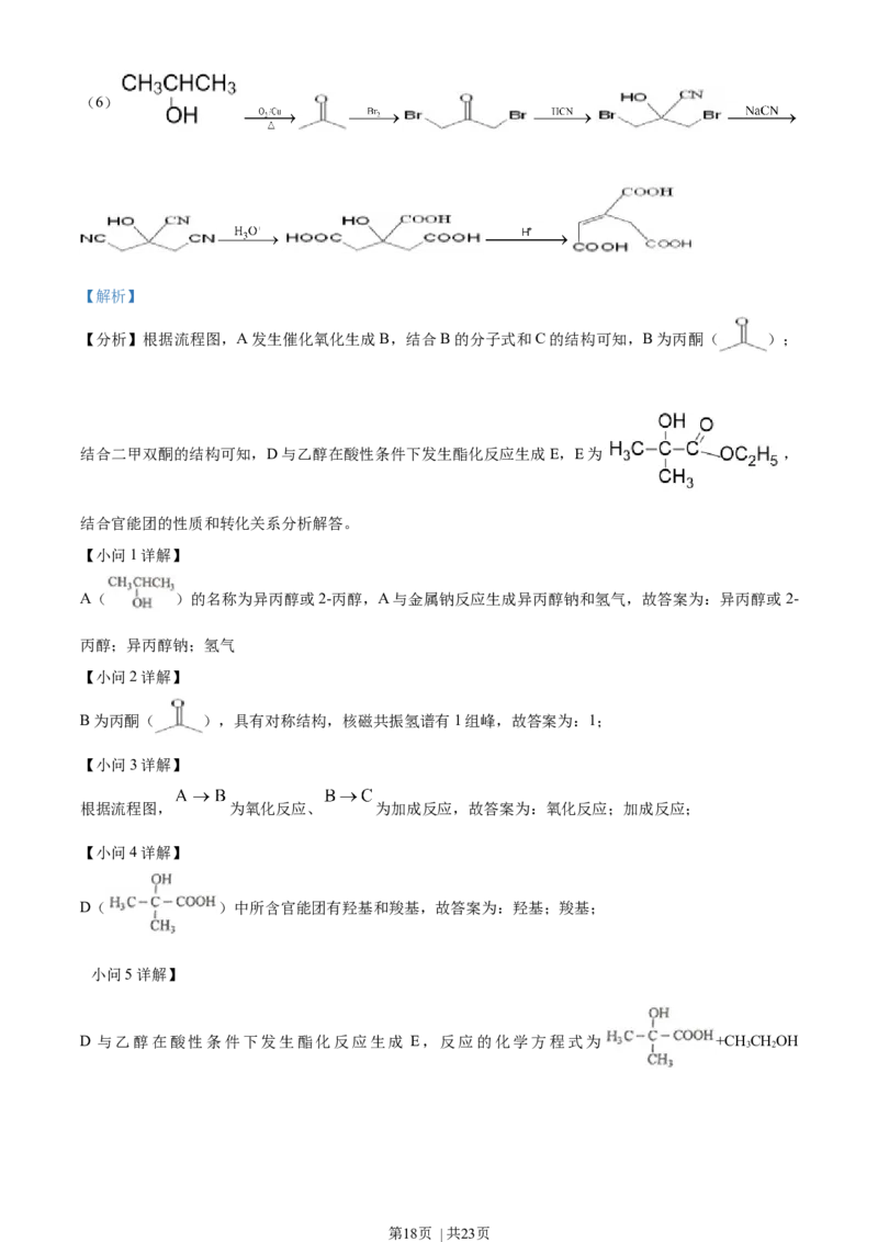 2021年高考化学试卷（海南）（解析卷）_历年高考真题合集_化学历年高考真题_新&middot;Word版2008-2025&middot;高考化学真题_化学（按年份分类）2008-2025_2021&middot;高考化学真题