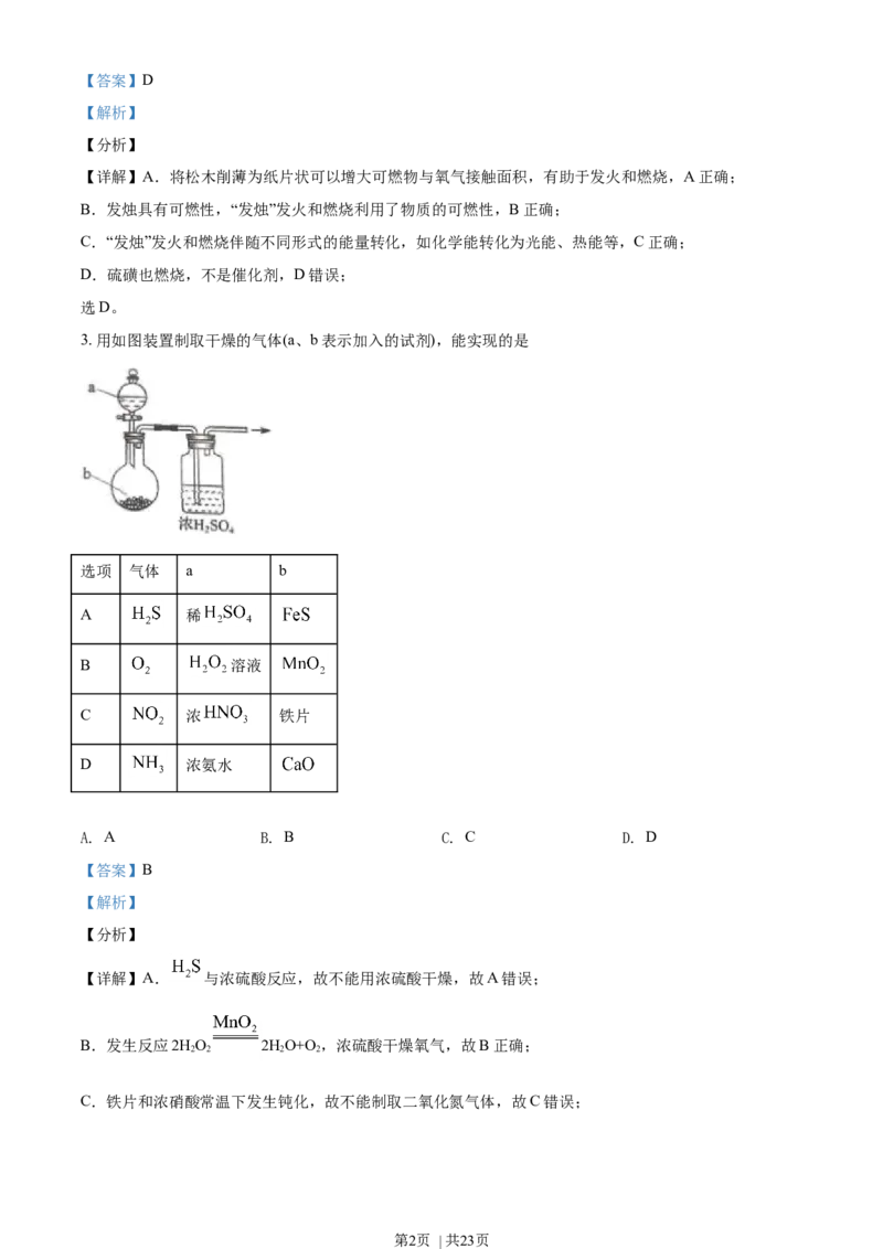 2021年高考化学试卷（海南）（解析卷）_历年高考真题合集_化学历年高考真题_新&middot;Word版2008-2025&middot;高考化学真题_化学（按年份分类）2008-2025_2021&middot;高考化学真题