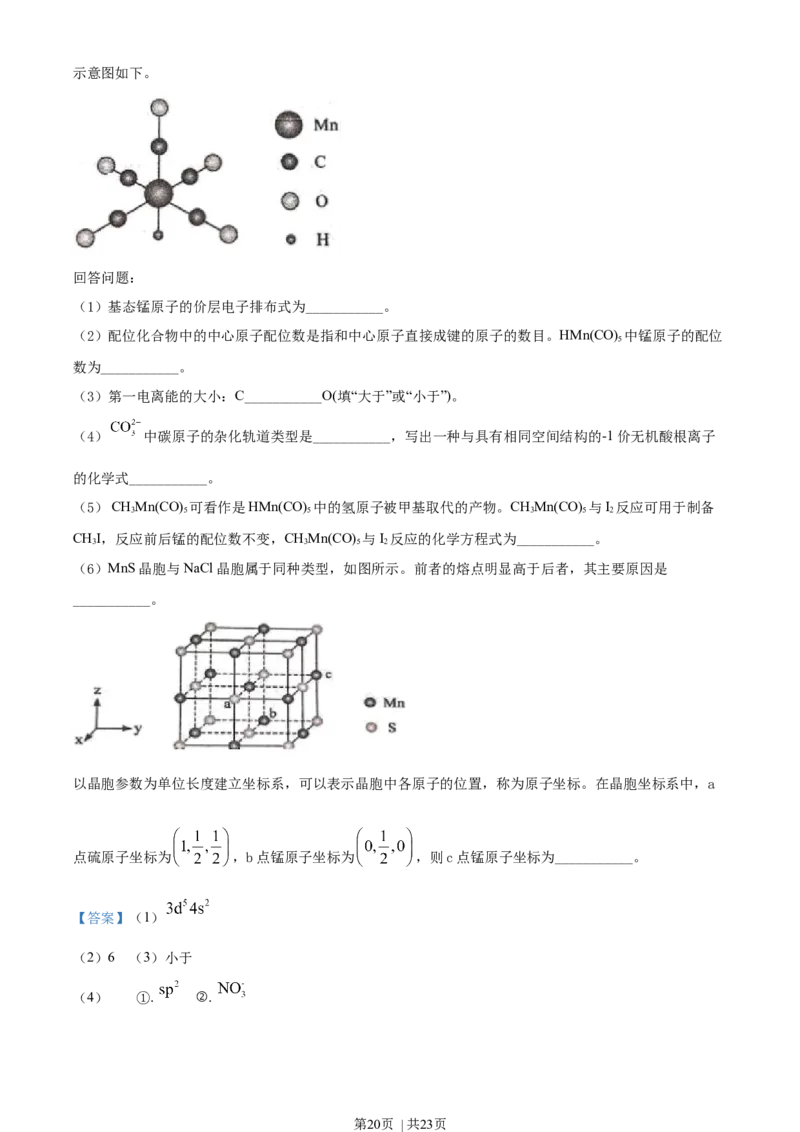 2021年高考化学试卷（海南）（解析卷）_历年高考真题合集_化学历年高考真题_新&middot;Word版2008-2025&middot;高考化学真题_化学（按年份分类）2008-2025_2021&middot;高考化学真题