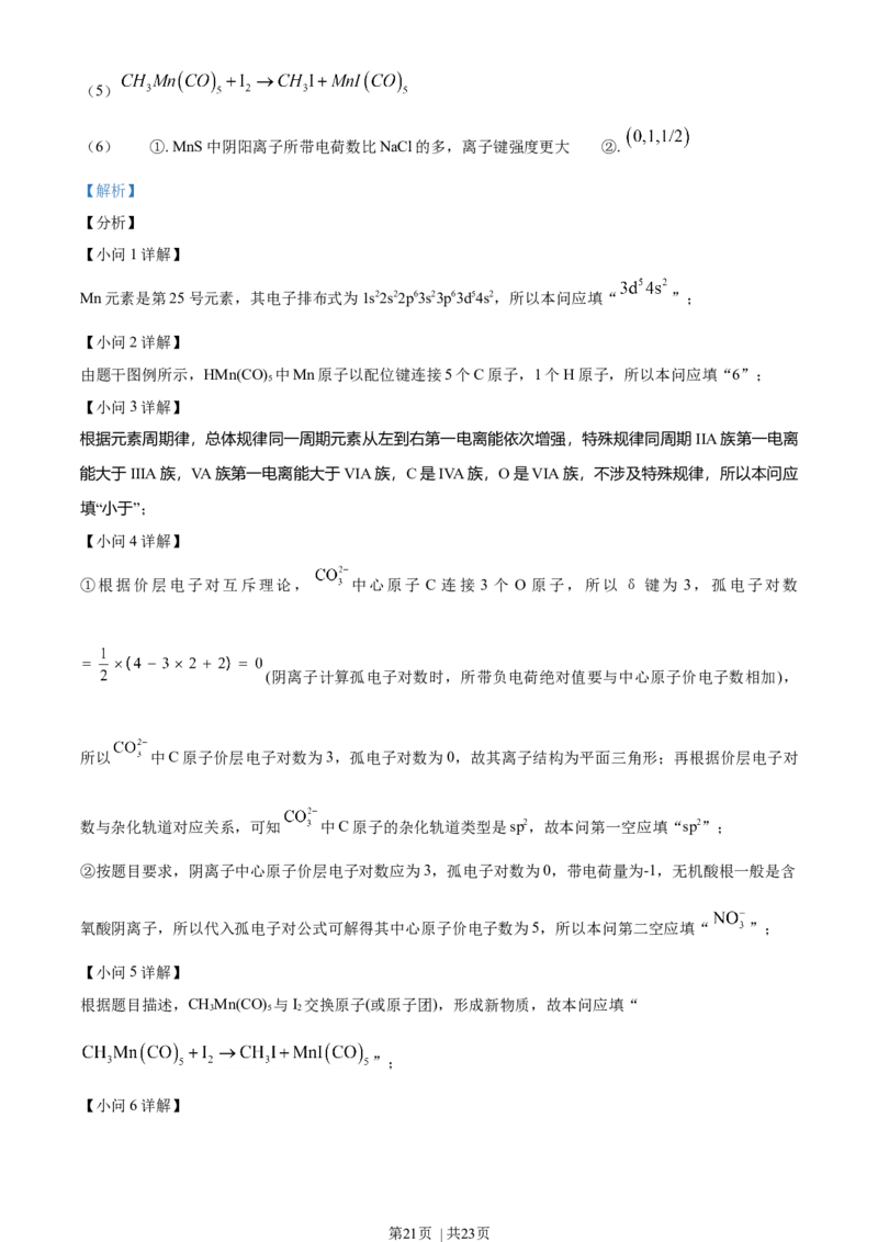 2021年高考化学试卷（海南）（解析卷）_历年高考真题合集_化学历年高考真题_新&middot;Word版2008-2025&middot;高考化学真题_化学（按年份分类）2008-2025_2021&middot;高考化学真题