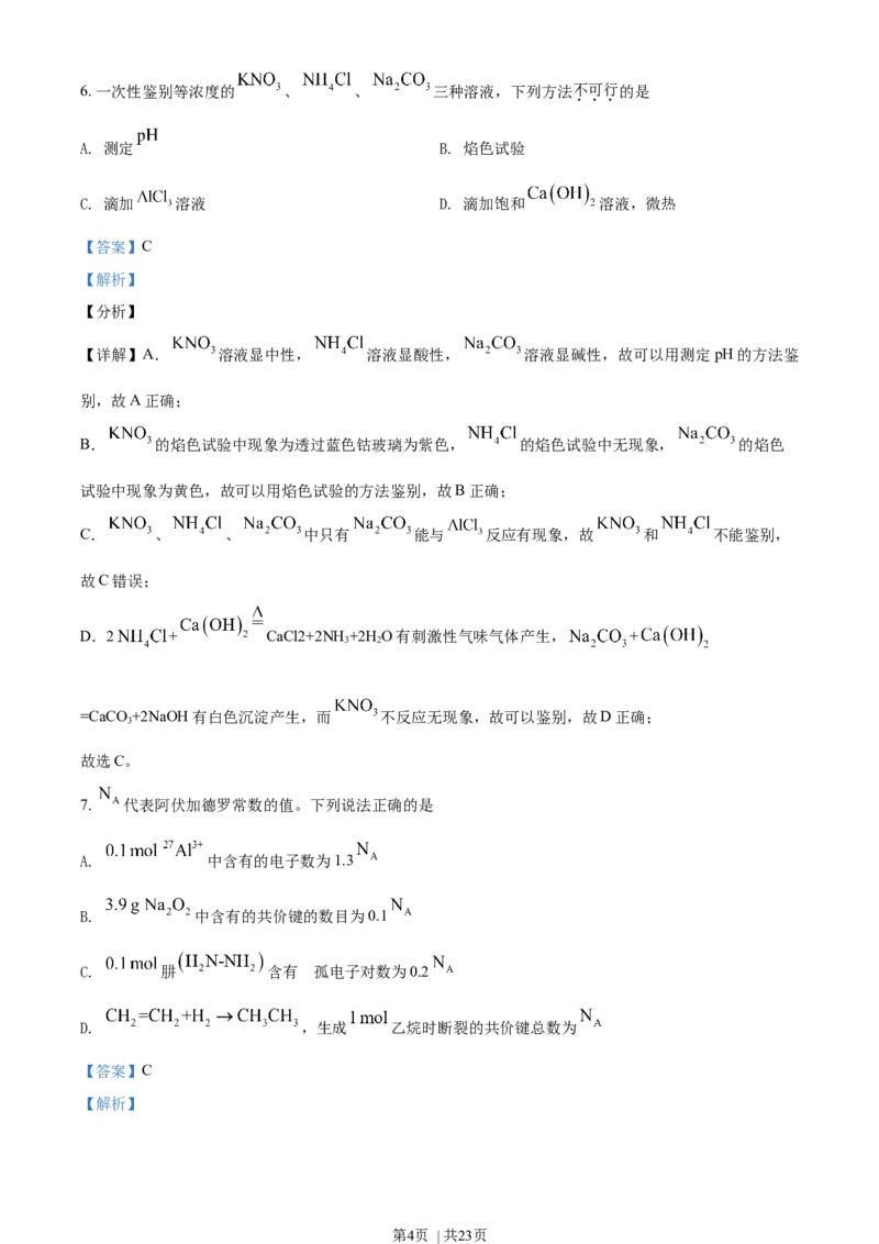 2021年高考化学试卷（海南）（解析卷）_历年高考真题合集_化学历年高考真题_新&middot;Word版2008-2025&middot;高考化学真题_化学（按年份分类）2008-2025_2021&middot;高考化学真题