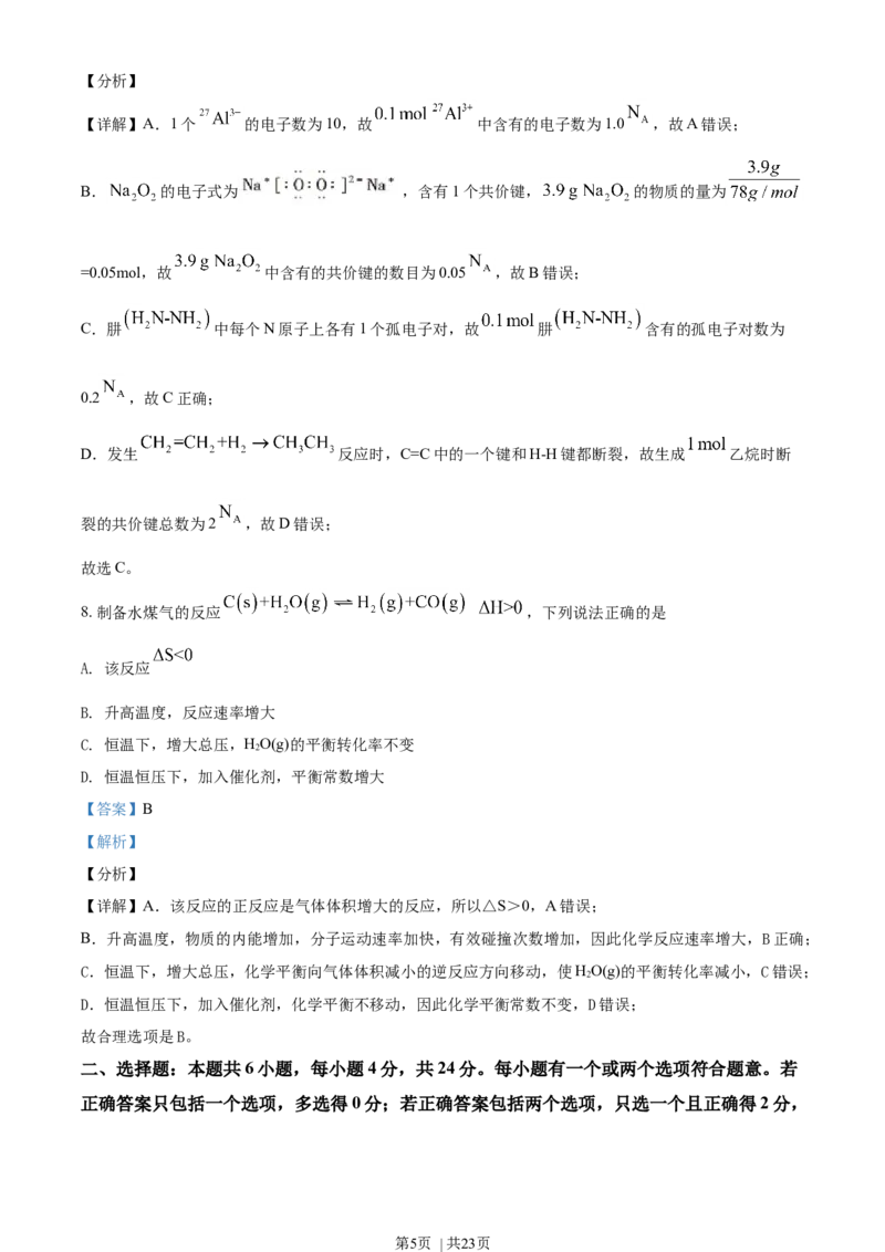 2021年高考化学试卷（海南）（解析卷）_历年高考真题合集_化学历年高考真题_新&middot;Word版2008-2025&middot;高考化学真题_化学（按年份分类）2008-2025_2021&middot;高考化学真题