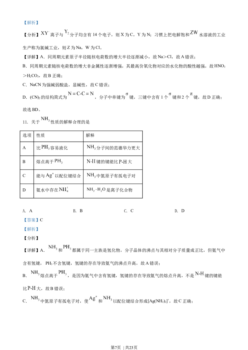 2021年高考化学试卷（海南）（解析卷）_历年高考真题合集_化学历年高考真题_新&middot;Word版2008-2025&middot;高考化学真题_化学（按年份分类）2008-2025_2021&middot;高考化学真题