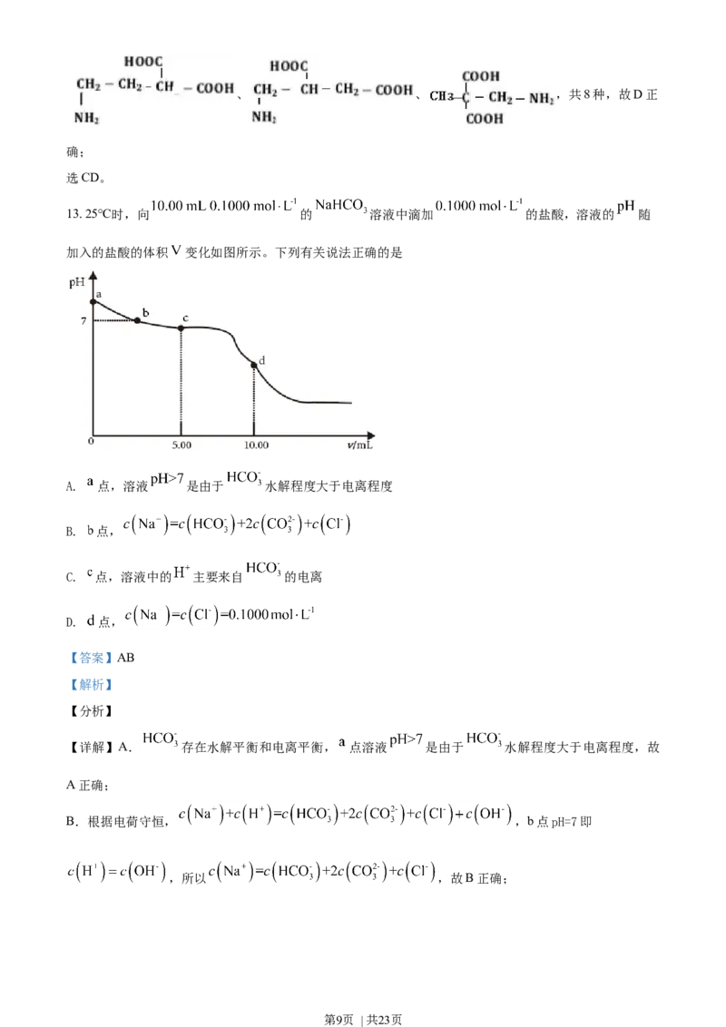 2021年高考化学试卷（海南）（解析卷）_历年高考真题合集_化学历年高考真题_新&middot;Word版2008-2025&middot;高考化学真题_化学（按年份分类）2008-2025_2021&middot;高考化学真题