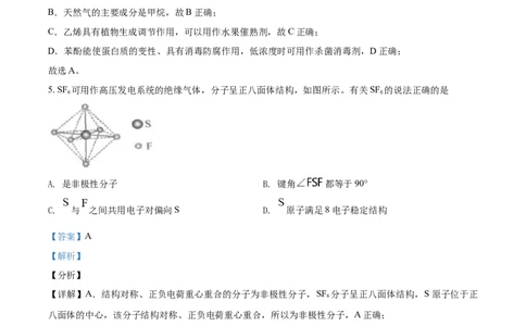 2021年高考化学试卷（海南）（解析卷）_历年高考真题合集_化学历年高考真题_新&middot;Word版2008-2025&middot;高考化学真题_化学（按年份分类）2008-2025_2021&middot;高考化学真题