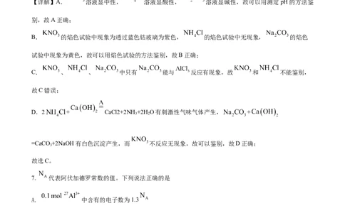 2021年高考化学试卷（海南）（解析卷）_历年高考真题合集_化学历年高考真题_新&middot;Word版2008-2025&middot;高考化学真题_化学（按年份分类）2008-2025_2021&middot;高考化学真题