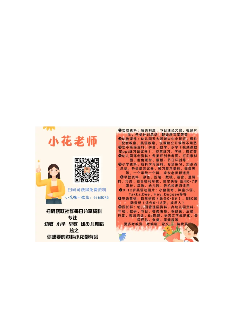 幼小衔接拼音练习卷(2)_幼小衔接全套_7.幼小衔接全套_01、拼音_4、拼音试卷