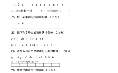 幼小衔接拼音练习卷(2)_幼小衔接全套_7.幼小衔接全套_01、拼音_4、拼音试卷