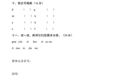 幼小衔接拼音练习卷(2)_幼小衔接全套_7.幼小衔接全套_01、拼音_4、拼音试卷