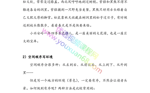 16.环境描写2：作用及方法（上）I_小学生作文专项名师课合集16套小学~视频+PDF_027.完结平哥语文培优作文（阶段三）读写基础：描写方法