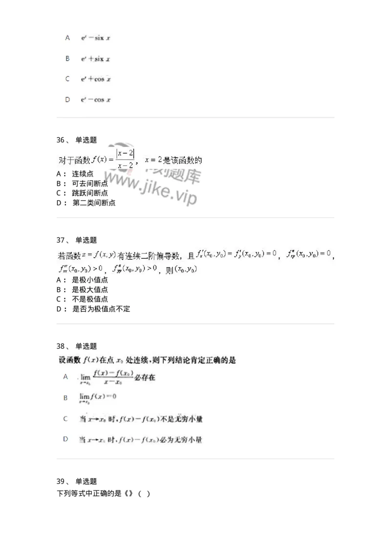 2603-2025年军队文职人员招聘《数学1》模拟预测5-137404_军队文职(1)_01.军队文职真题-专业课_（全）版本一（历年真题+章节练习+模拟题）_数学1(军队文职)_预测模拟_纯题目