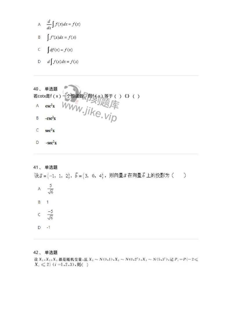 2603-2025年军队文职人员招聘《数学1》模拟预测5-137404_军队文职(1)_01.军队文职真题-专业课_（全）版本一（历年真题+章节练习+模拟题）_数学1(军队文职)_预测模拟_纯题目