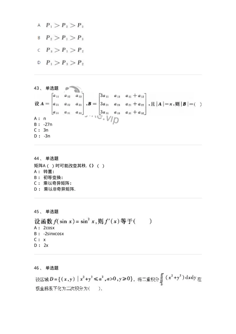 2603-2025年军队文职人员招聘《数学1》模拟预测5-137404_军队文职(1)_01.军队文职真题-专业课_（全）版本一（历年真题+章节练习+模拟题）_数学1(军队文职)_预测模拟_纯题目
