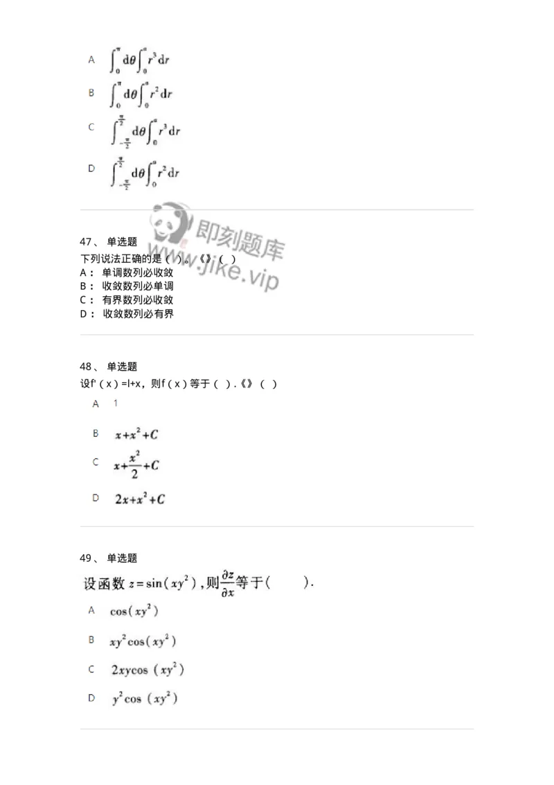 2603-2025年军队文职人员招聘《数学1》模拟预测5-137404_军队文职(1)_01.军队文职真题-专业课_（全）版本一（历年真题+章节练习+模拟题）_数学1(军队文职)_预测模拟_纯题目